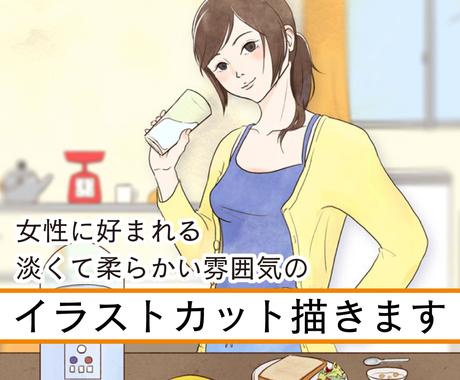 商用可 暖かみがある女性向けイラスト制作します 育児関係や美容関係のブログ 雑誌にオススメ イラスト作成 ココナラ