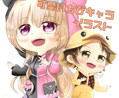 可愛いちびキャライラスト アイコン作成します お試し価格 まずはご相談下さい イラスト作成 ココナラ