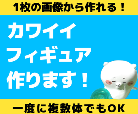 オリジナルフィギュア制作 の依頼 相談ができる ココナラ出品者一覧 ココナラ