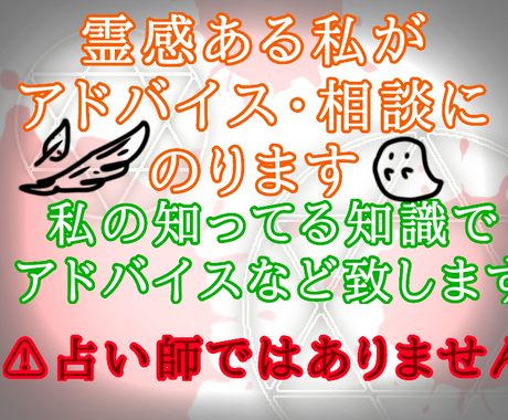 霊感のある私の知識で何か霊的な事を聞きます 霊 悪霊 妖 神様 仏様 とかの相談できます その他 占い ココナラ