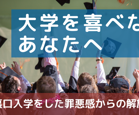 裏口入学