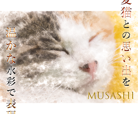 写真から愛猫の似顔絵*温かな水彩タッチに仕上げます 待ち受け画面、SNSアイコン、家族とシェア、プレゼント など