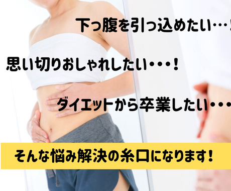細胞から痩せる 細胞科学ダイエットで理想を叶えます 科学的論拠のある細胞科学で誰もが羨む理想体型になりませんか ダイエット エクササイズの相談 ココナラ
