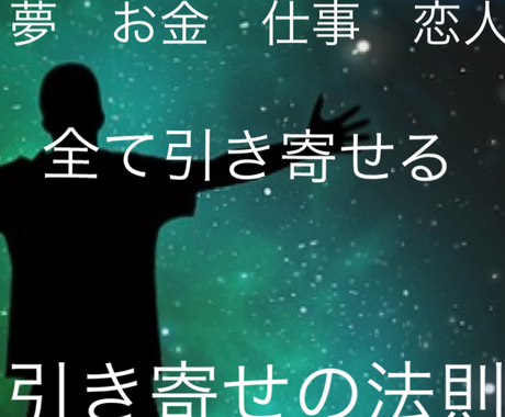 引き寄のやり方3日間 寄り添い教えます 理想を現実にする引き寄せ講座教えます 占いのやり方 アドバイス ココナラ