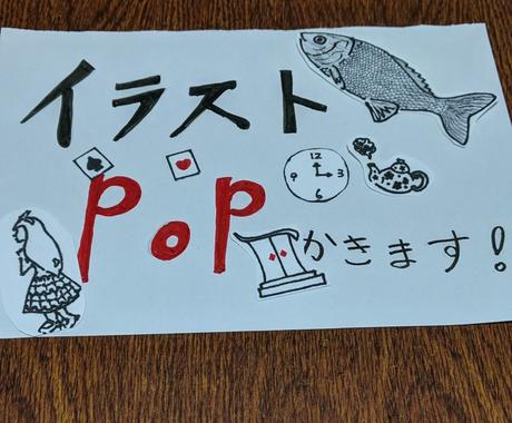 イラストpop描きます イラストのpopや販促用popを描きます メニュー Popデザイン ココナラ イラストpop描きます イラストのpopや販促用popを描きます メニュー Popデザイン ココナラ