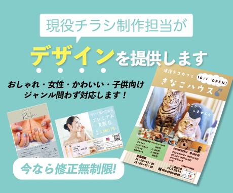 チラシのデザイン おしゃれ 手書き風 を作成します チラシ制作で後悔したくない方へ 修正無制限でチラシを制作 チラシ作成 フライヤーデザイン ココナラ