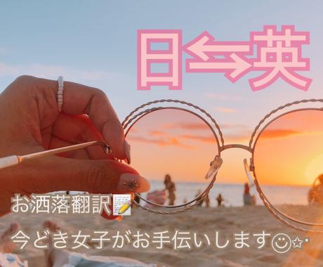 今どき女子が英語翻訳お手伝いします 英語でお洒落なsnsプロフ作成や外国人とのメールに 翻訳 ココナラ