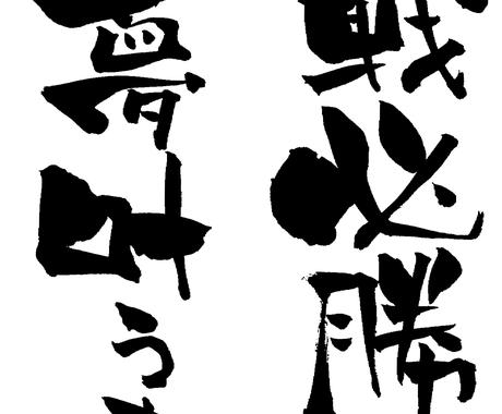 筆ペンで筆文字書きます Jpgでお渡し致します 商品ラベルやpop メッセージカード Hpの文字素材などに その他 デザイン ココナラ