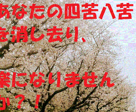 この世には人の数だけ悩みがあります 誰に訊いても教えてくれない、悩みを私が解決します。 イメージ1