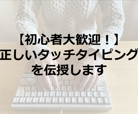 資料31枚でタッチタイピングを完全マスターできます Pc初心者に向けて基礎的な内容から学べるように構成しています 資料 企画書の作成 サポート ココナラ
