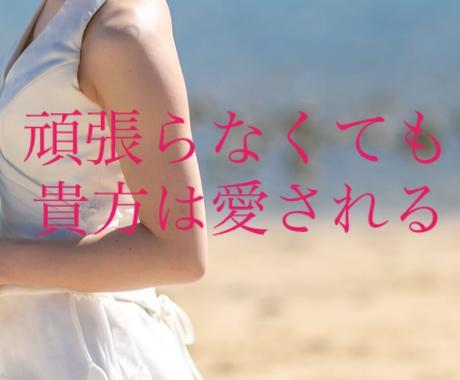 辛い恋愛とはもう終わり 恋愛のお悩み聞きます 悩みをスッキリして 愛されて当然な恋愛 をしませんか 恋愛相談 アドバイス ココナラ