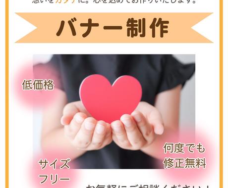 安心 丁寧 低価格 バナー作成いたします ご納得いくまで 何度でも修正可能な完全オリジナルバナー バナー ヘッダーデザイン ココナラ