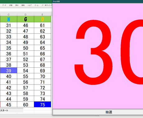 Excelでbingoがお使いいただけます Excel Vbaで作ったビンゴです アドバンテージ設定可能 作業自動化 効率化 ココナラ