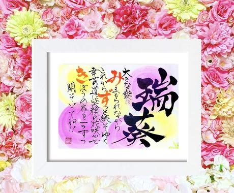 大切なお名前で感動する名前ポエムを制作します 業界no 1の本格実力派 5000件以上の実績のある女流書家 結婚式 記念日デザイン ココナラ