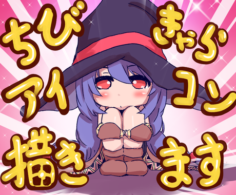 9ページ目 アイコン作成依頼が1 000円から 初心者でも簡単発注 ココナラ