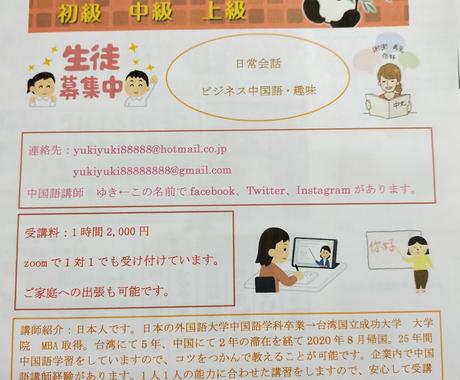 中国語講座や添削をします 15分500円 台湾国立成功大学mba取得台湾5年中国2年歴 語学レッスン アドバイス ココナラ