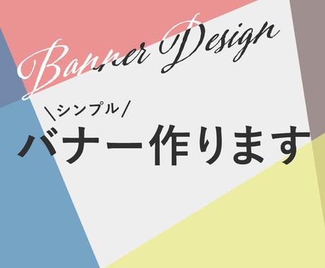 サイズ制限なし 複数納品も対応 バナー制作致します サイズ違いでの複数納品も同価格で対応いたします バナー ヘッダーデザイン ココナラ