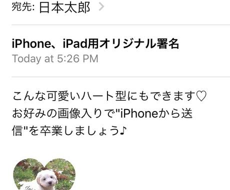 Iphone Ipad用画像入りオリジナルメール署名を作成します その他 イラスト 漫画 ココナラ