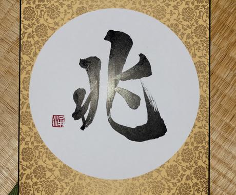 デザイン書道文字tシャツ作り手伝います かっこいい文字をいれればtシャツもかっこよくなる ファッション グッズデザイン ココナラ