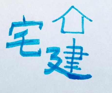 宅建の資格試験の応援メッセージを送ります 独学者 スクール生も応援 今日も頑張ろうという気持ちに 資格取得の相談 ココナラ