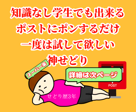 ポストに行くだけで儲かるメルカリ神副業商品教えます もはや投資レベルですこれ以上のせどり商品は無いと断言します 副業 収入を得る方法 ココナラ