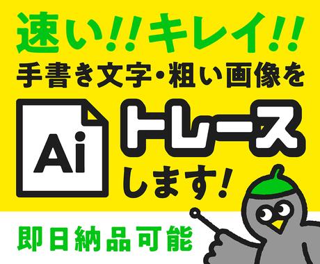画像のロゴやマークをきれいにトレースします 速い 手書き文字や粗い画像をイラストレーター Ai データ化 デザインデータ修正 変換 ココナラ