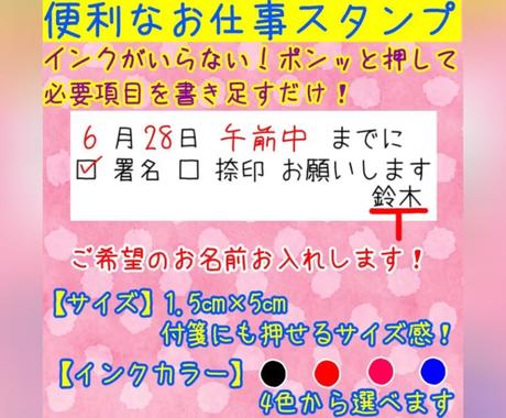 署名 捺印お願いします の伝言スタンプ作ります 仕事に便利 インク不要で手軽にポンッ 付箋にも押せるスタンプ オリジナルグッズ販売 ココナラ