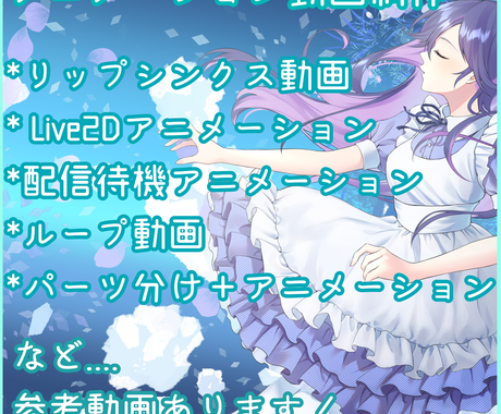 動画 Live2dアニメーション制作いたします Vtuberさん配信待機画面 リップシンクス アニメーション アニメーション制作 ココナラ