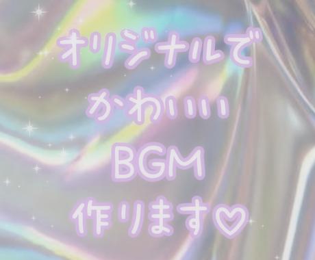 世界たった一つ シンプルで可愛いbgmを作ります 常に可愛さを追求している音楽プロデューサーにお任せください Bgm Se ジングル作成 ココナラ