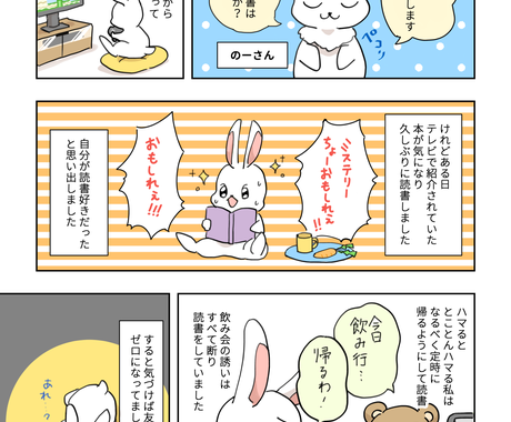 商品紹介や体験談などの漫画を作成します わかりやすく魅力的に伝えます 漫画 コミック制作 ココナラ