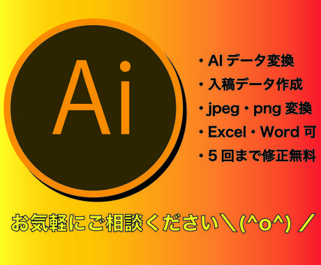 画像データやイラストをaiデータにトレースします 修正5回まで無料 印刷物に最適なベクターデータ デザインデータ修正 変換 ココナラ