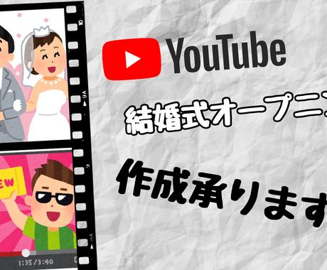 Youtubeや結婚式の 動画編集 請負います 素材さえ渡してくださればタイトルやエンディングも作れます 動画編集 ココナラ