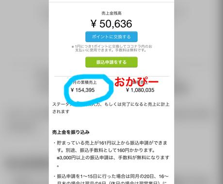 ココナラ出品で稼ぐ 稼ぐ方法教えます 1週間コンサル付き ココナラ以外に稼ぎやすいものないです マーケティング戦略 コンサル ココナラ