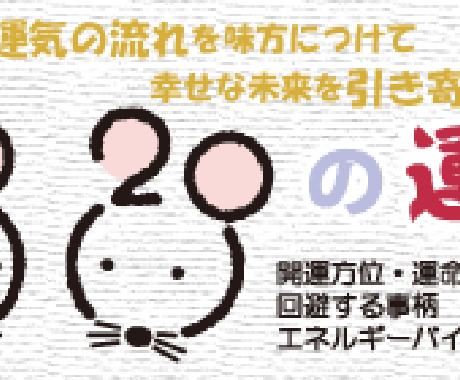 幸福な未来を後押しする2020年開運法を伝授します 対面相談の鑑定暦15年のプロ占い師兼心理カウンセラーにお任せ イメージ1