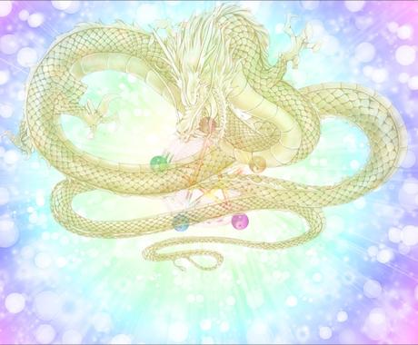 本物龍使い術者 龍神様の御力で様々な幸運を授けます 能力正式認定済 複数の幸運エネルギーで最強の幸運体質に その他 占い ココナラ