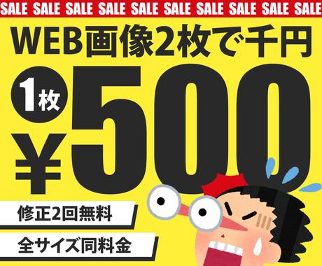 1枚あたり500円 Web画像2枚千円で作成します 全サイズ同料金 修正2回まで無料 毎月3枠限定 バナー ヘッダーデザイン ココナラ