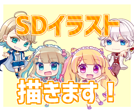 ちびキャラを可愛くキラキラに描きます オリジナルグッズ Sns ゲーム Vtuber 挿絵などに イラスト作成 ココナラ ちびキャラを可愛くキラキラに描きます オリジナルグッズ Sns ゲーム Vtuber 挿絵などに イラスト作成 ココナラ