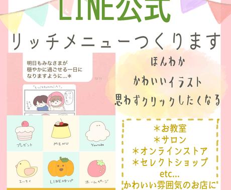 イラストかわいい Lineリッチメニューつくります ほんわか かわいいイラストでlineリッチメニューを制作 イラスト作成 ココナラ