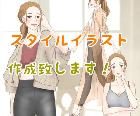 お洒落なスタイルイラストお描き致します 細かなところまでわかりやすくお洒落なファッションイラスト イラスト作成 ココナラ
