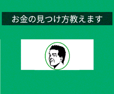 正攻法の手法（副業システム）教えます 悩んでいる人や副業初心者を全力応援 イメージ1