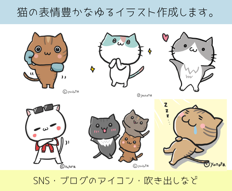 商用ok 表情豊かな猫のゆるイラストを描きます アイコン Snsなどにも使える 様々なポーズの猫を描きます アイコン作成 ココナラ