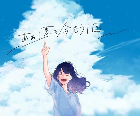 背景 イラスト作成 ココナラ