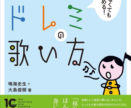 階名 移動ド式 楽譜の読み方の基礎レッスンをします 正しいドレミの歌い方 著者による 専門性の高いレッスン 楽器演奏 ココナラ