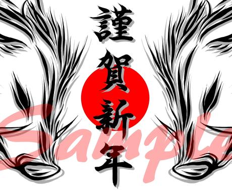 期間限定 19年の年賀状イラストご提供してます 亥のかっこいいデザインで年賀状出しませんか イラスト作成 ココナラ