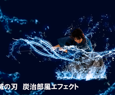 レタッチ 写真加工します コスプレ専門 炎や光などエフェクトつけます 写真の編集 加工 ココナラ