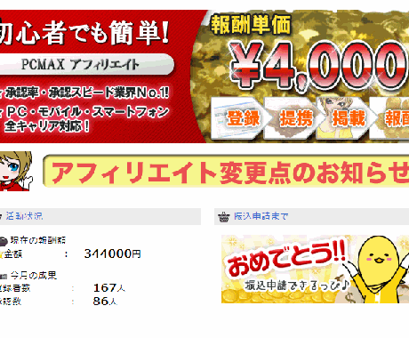 出会い系アフィリエイト教えます 出会い系アフィリエイトで稼げてない人向け イメージ1
