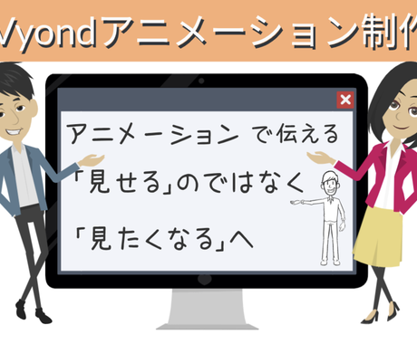 Vyondで高品質なアニメーション動画作成します 会社やサービス Youtubeの広告やprをアニメーションで アニメーション制作 ココナラ