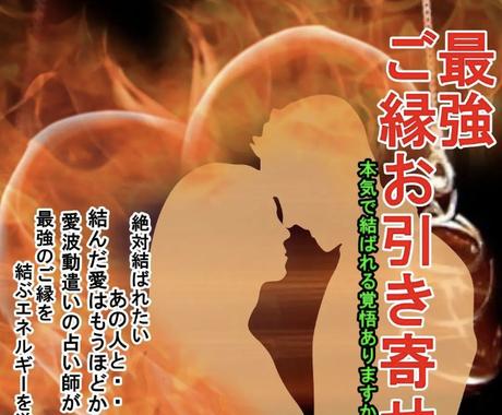 最強 ご縁をお引き寄せいたします どうしても結ばれたいあの人と ご縁を結ぶエネルギー 恋愛 ココナラ