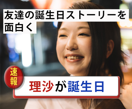 インスタの誕生日ストーリーをgifで面白くします 誕生日ストーリーがめんどくさいけど高クオリティにしたい方へ その他 悩み 恋愛 話し相手 ココナラ インスタの誕生日ストーリーをgifで面白くします 誕生日ストーリーがめんどくさいけど高クオリティにしたい方へ その他 悩み 恋愛 話し相手 ココナラ