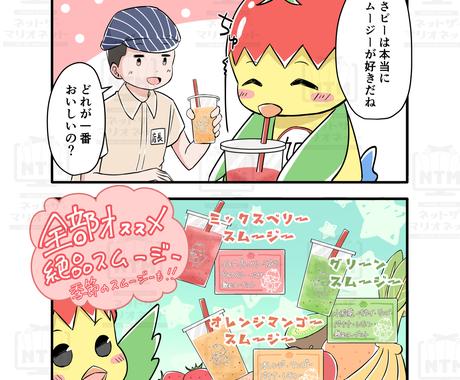 2コマ対応 お手軽価格でカラー4コマ漫画制作します 商業誌４コマ作家が高品質な漫画イラストでprをサポート 漫画 コミック制作 ココナラ